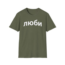 Load image into Gallery viewer, SS T-Shirt, Russian for Love - Multi Colors
