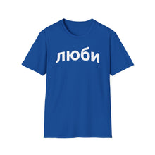 Load image into Gallery viewer, SS T-Shirt, Russian for Love - Multi Colors
