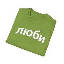 Load image into Gallery viewer, SS T-Shirt, Russian for Love - Multi Colors
