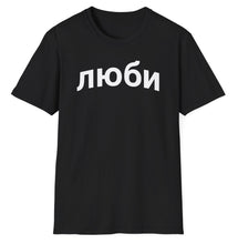 Load image into Gallery viewer, SS T-Shirt, Russian for Love - Multi Colors
