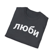 Load image into Gallery viewer, SS T-Shirt, Russian for Love - Multi Colors
